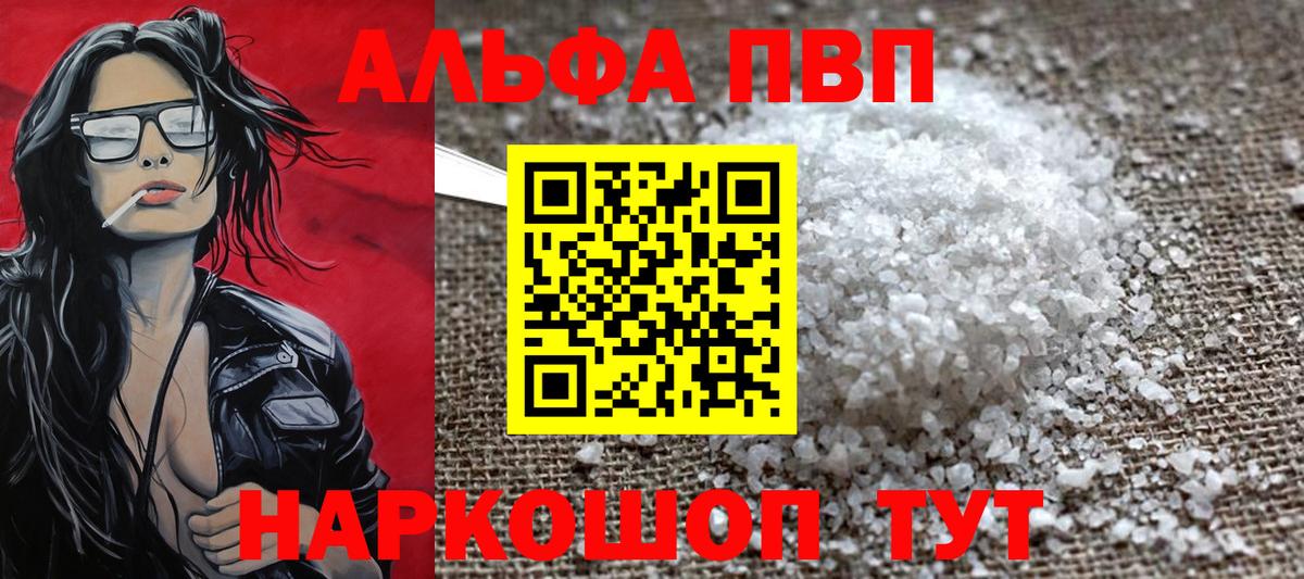 Alpha PVP мука  Alpha PVP Соль  A PVP СК КРИС  Кыштым 