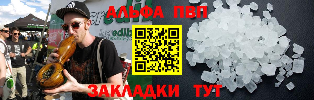 Кыштым  купить наркоту  Альфа ПВП мука  Вход с VPN  A-PVP Crystall 