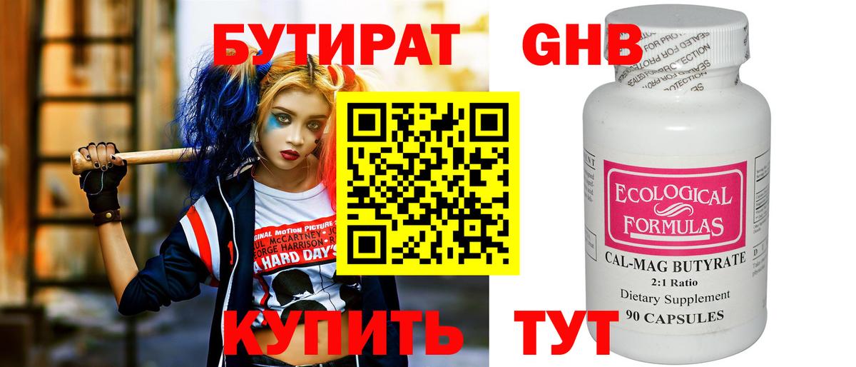 Кыштым  БУТИРАТ вода  Вход с VPN 