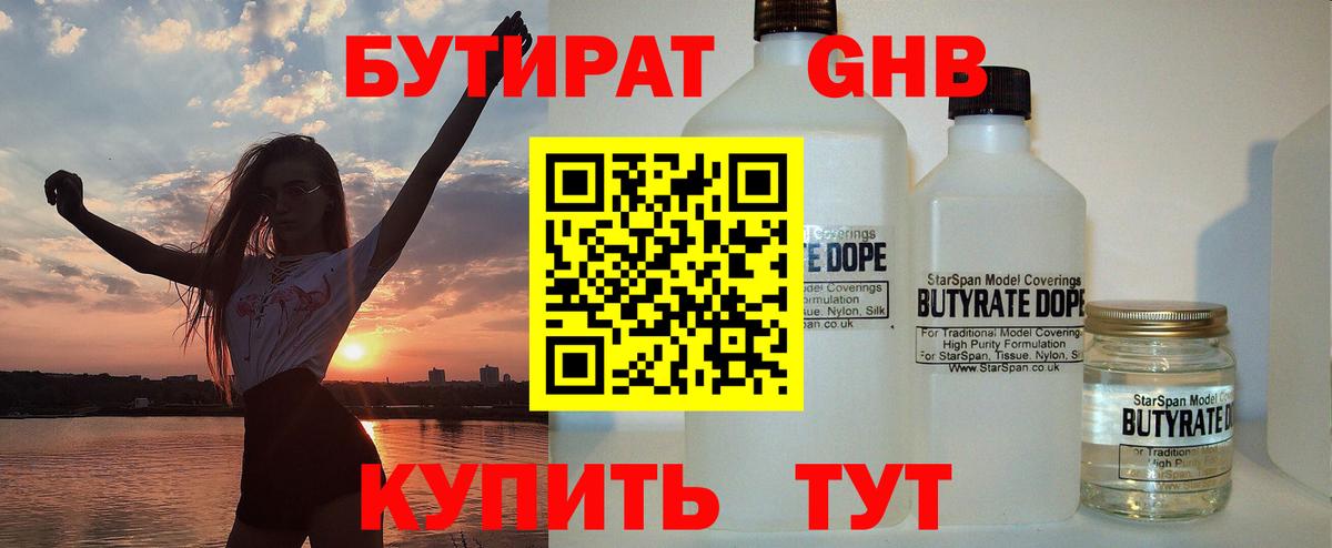 Бутират BDO 33% Кыштым