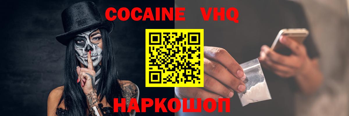 Кокаин Fish Scale  КОКАИН  Вход с VPN  Кыштым  КОКАИН Перу 