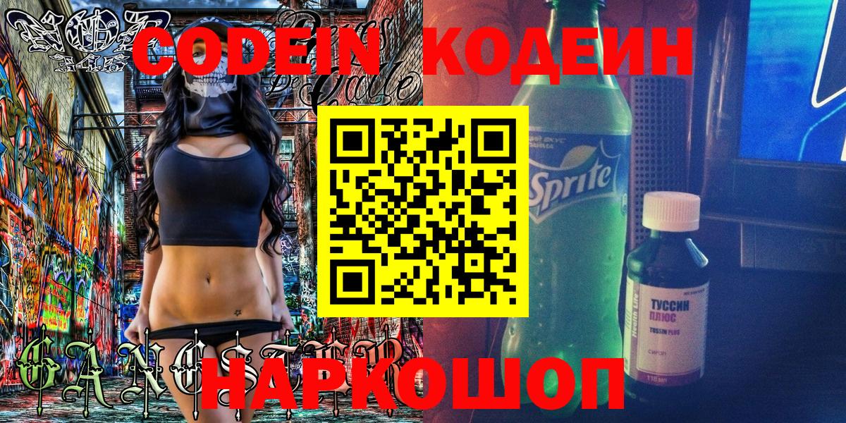 Кыштым  Кодеин Purple Drank  как найти   Вход с VPN  Кодеиновый сироп Lean напиток Lean (лин) 