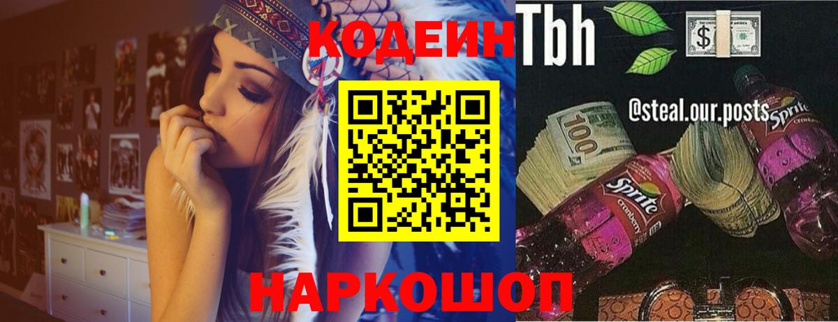 Codein напиток Lean (лин)  Кыштым  Кодеиновый сироп Lean напиток Lean (лин) 