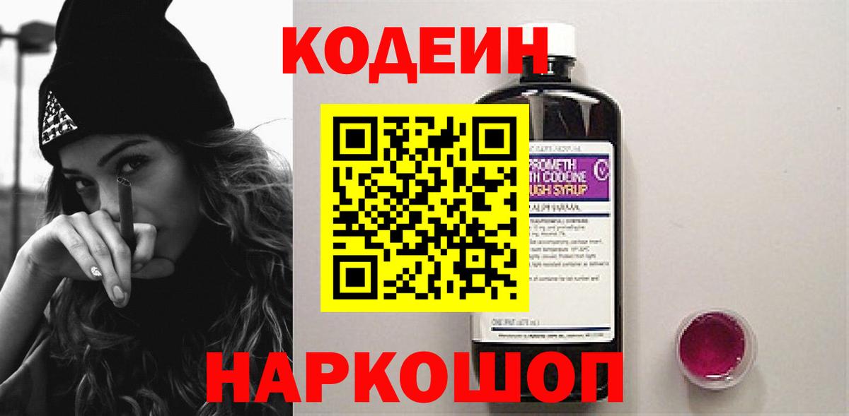 Кодеин напиток Lean (лин) Кыштым
