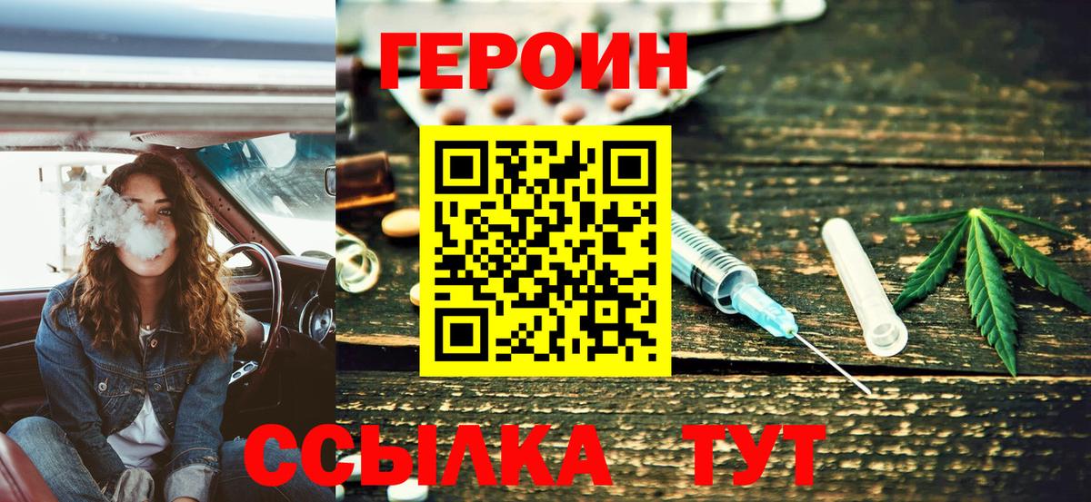 Героин герыч  ГЕРОИН  Кыштым  Вход с VPN 