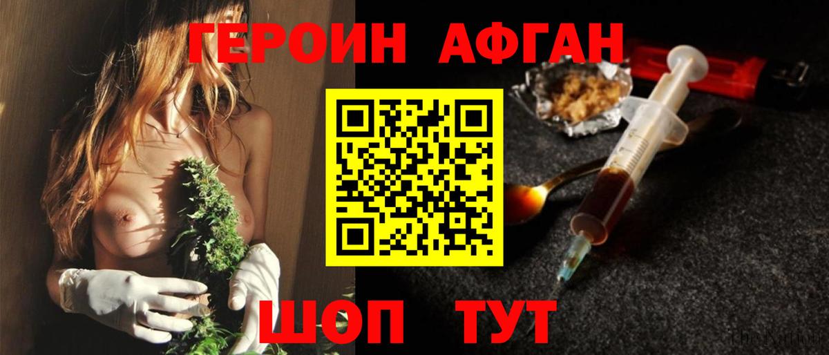 ГЕРОИН герыч Кыштым