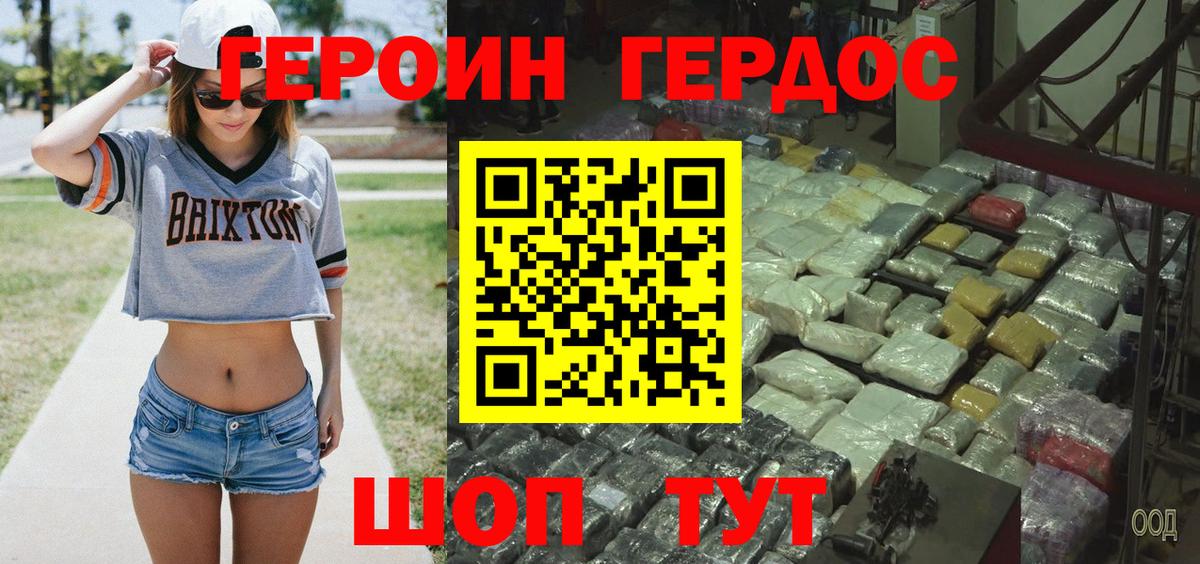 ГЕРОИН VHQ Кыштым