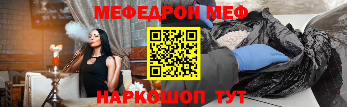 Мефедрон мука Кыштым