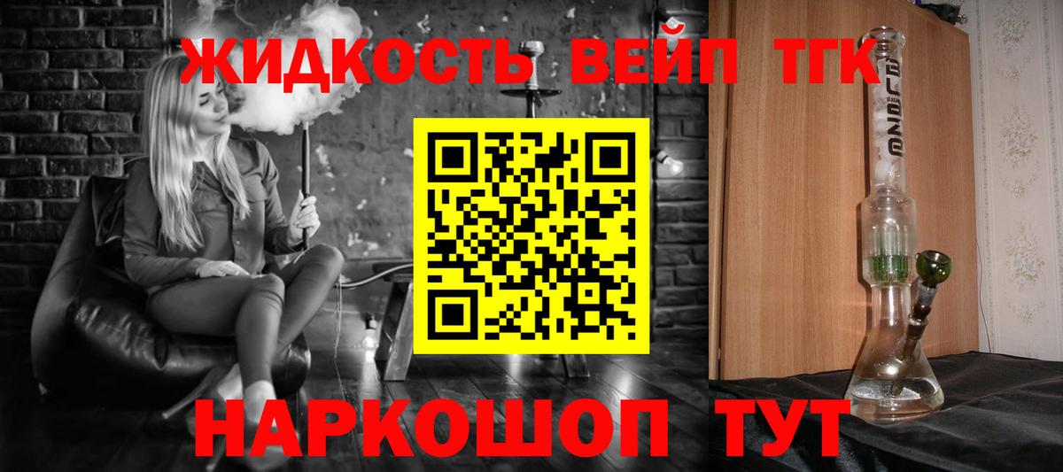 ТГК жижа Кыштым